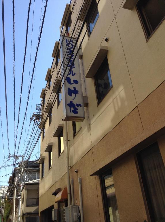 נגסקי Hotel Ikeda מראה חיצוני תמונה